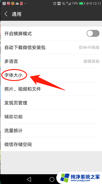 手机微信字怎么调大 手机微信字体大小怎么调节