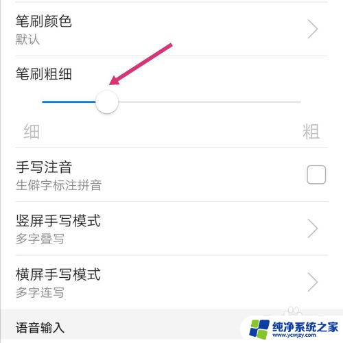 手写设置字体粗细 华为手机手写笔划调细