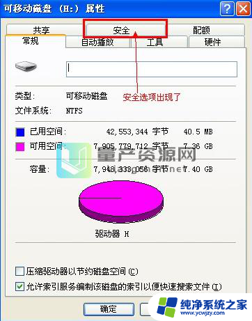 u盘没有安全选项卡 U盘没有安全选项的解决方法