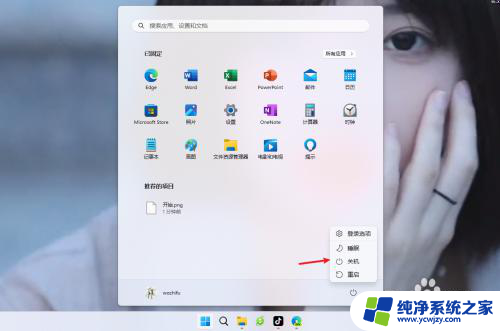 win11笔记本真正关机方法 win11系统关机操作步骤