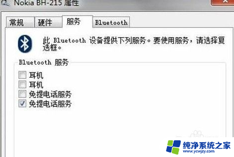 w7可以连接无线蓝牙吗 win7电脑蓝牙耳机连接方法