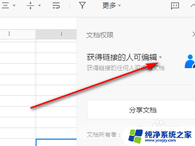 腾讯文档怎么修改权限 腾讯文档如何设置只读权限