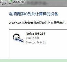 w7可以连接无线蓝牙吗 win7电脑蓝牙耳机连接方法