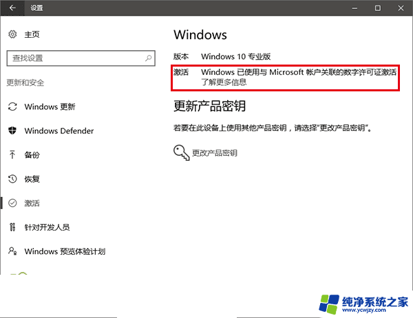 数字许可证激活和数字权利激活 Win10数字许可证激活和密钥激活哪个更稳定