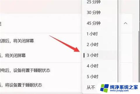 win11屏幕自动锁屏时间怎么设置 win11锁屏时间设置方法