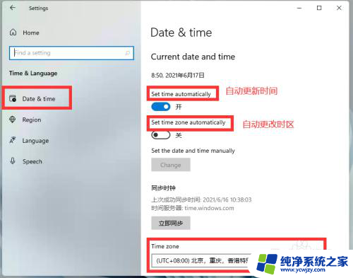 win11设置时间 Windows11系统时间设置教程