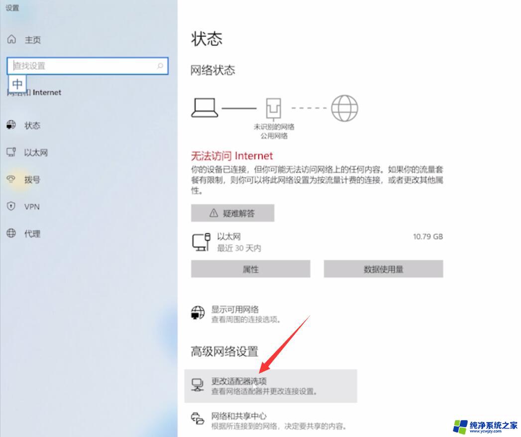 win11突然没了wifi选项 Win11笔记本找不到WLAN选项怎么办