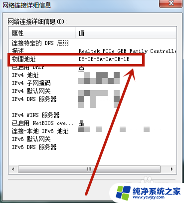 win7物理地址查询 win7怎么找到网卡的物理地址