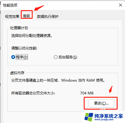 win11c盘虚拟内存设置多少合适 Win11虚拟内存设置多大合适