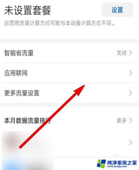 为什么明明有流量,却显示网络异常? 手机显示网络异常怎么办