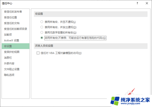 excel无法打开启用宏的文件 Excel宏无法启用怎么办