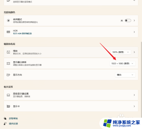 win11分辨率调到2k win11系统怎么调整显示器分辨率