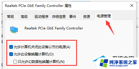 win11怎样让电脑睡眠不断网 Win11电脑休眠唤醒后总是断网怎么解决