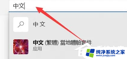 win11设置变成英文怎么办 Win11安全中心变成英文了怎么切换回中文