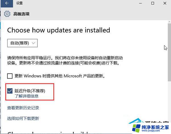 延迟win10更新 Win10系统如何设置延迟更新