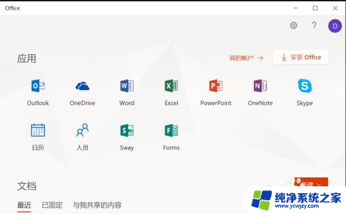 怎么修改office的账号名字 Office账户名称如何更改