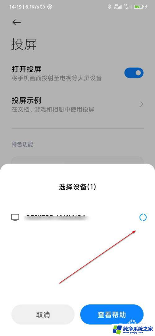 小米12怎么投屏到电脑 MIUI12手机投屏到电脑的步骤