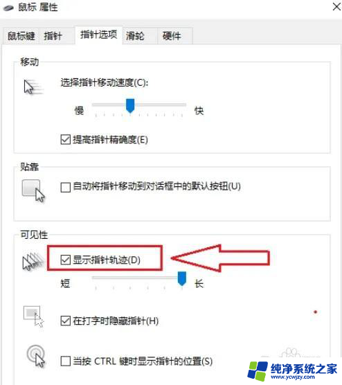 win11 取消鼠标移动桌面移动 Win11鼠标指针轨迹关闭方法