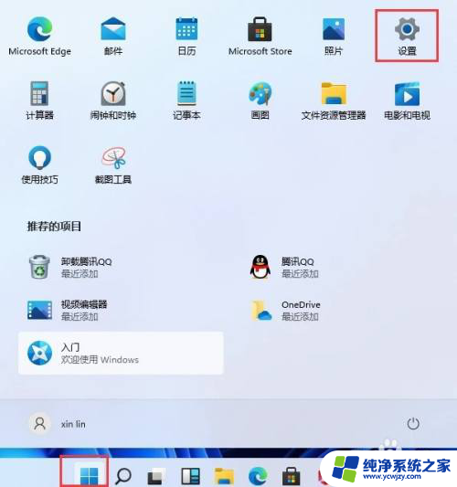 win11电脑怎么设置开机动画 Win11电脑开机密码和锁屏密码设置方法