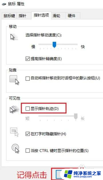 win11 取消鼠标移动桌面移动 Win11鼠标指针轨迹关闭方法