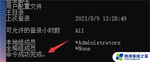 win11 cmd 怎么解锁账号 win11强制解除电脑开机密码教程