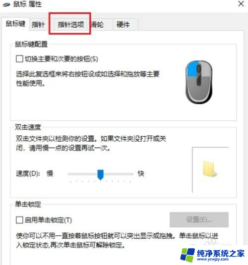 win11 取消鼠标移动桌面移动 Win11鼠标指针轨迹关闭方法