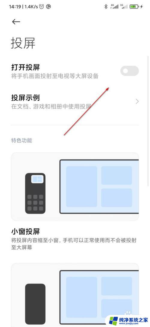 小米12怎么投屏到电脑 MIUI12手机投屏到电脑的步骤