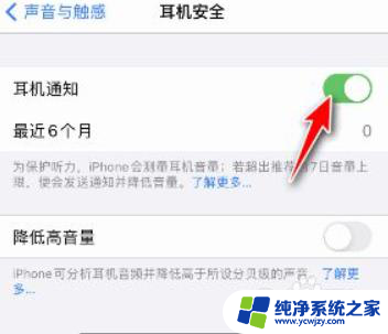 苹果怎么设置耳机弹窗 iPhone耳机弹窗不显示怎么设置