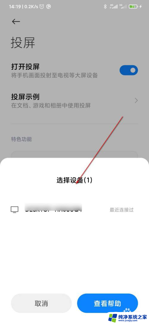 小米12怎么投屏到电脑 MIUI12手机投屏到电脑的步骤