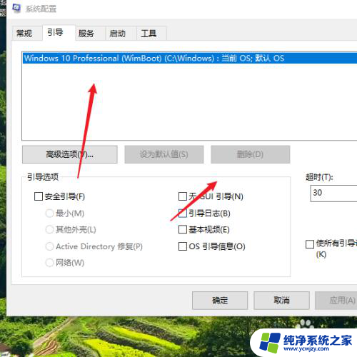 win10开机两个启动项 win10开机启动项删除