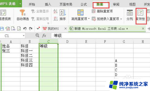 excel怎样设置选项 Excel表格如何设置下拉选项