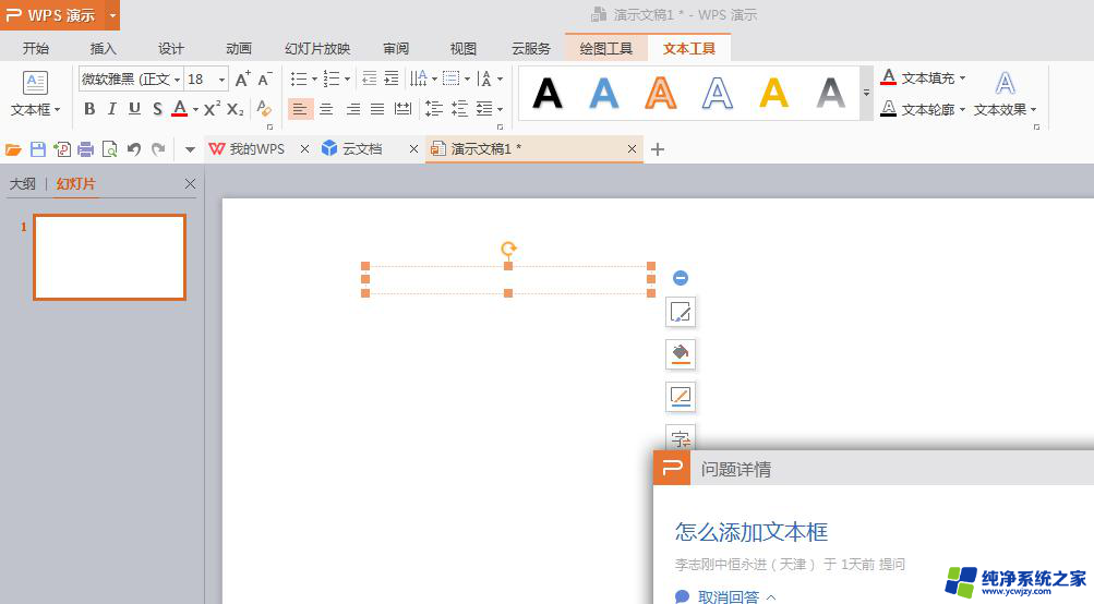 wps怎么添加文本框 wps怎么在文档中添加文本框