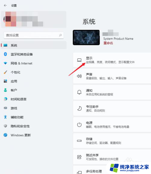 系统刷新率怎么调 Windows11显示器刷新率设置方法