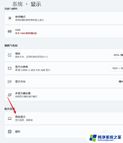 系统刷新率怎么调 Windows11显示器刷新率设置方法