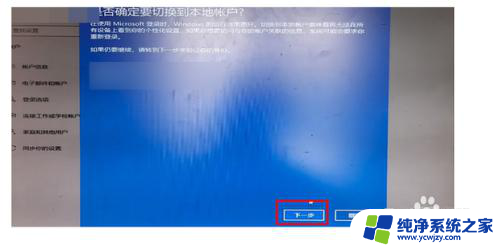 windows怎么取消登录 怎样退出登录Windows账号