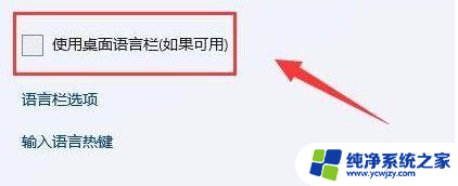 win11键盘防抖 win11输入法闪烁解决方法