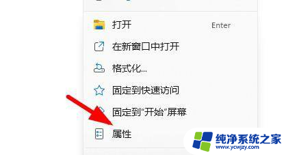 c盘windows属性 如何在Windows11中查看C盘的驱动器属性