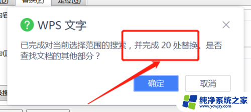 删除文档中的西文空格 西文空格删除教程