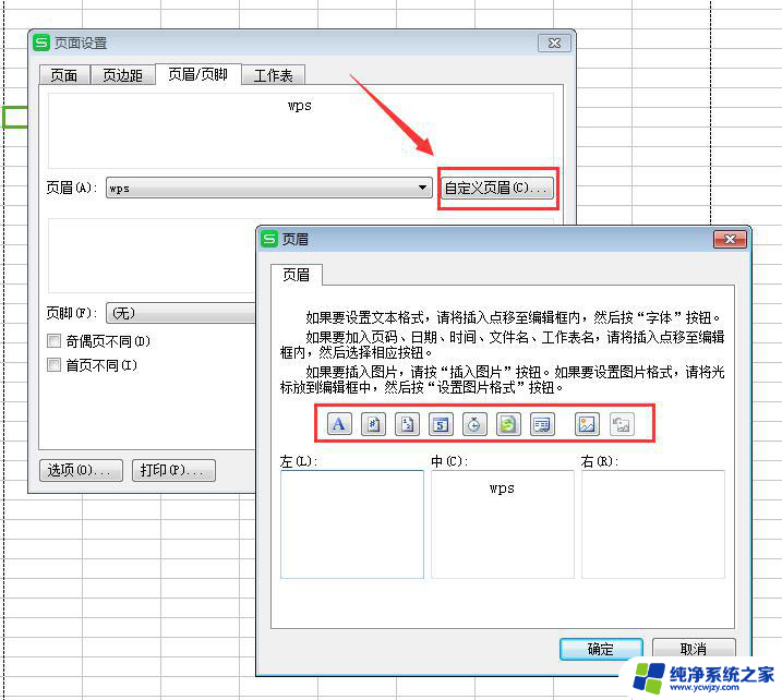 wps怎么在表格上面加个标题 如何在wps表格中插入一个表格标题