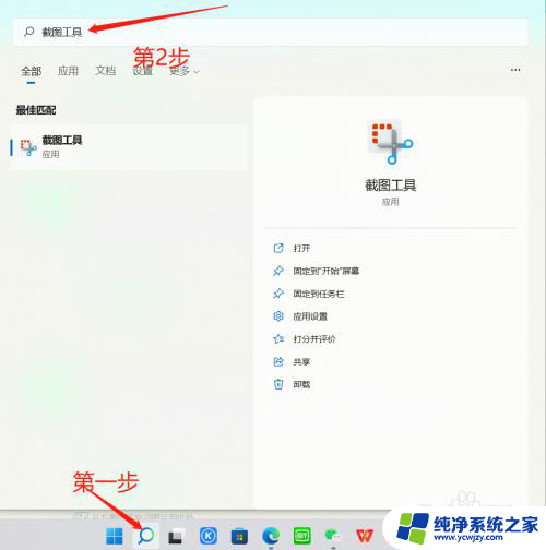 联想电脑win11截图 Win11电脑如何进行快速接截屏