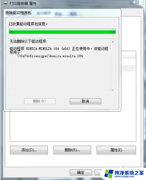 打印机驱动程序删除不了怎么办 打印机驱动卸载失败的解决方法