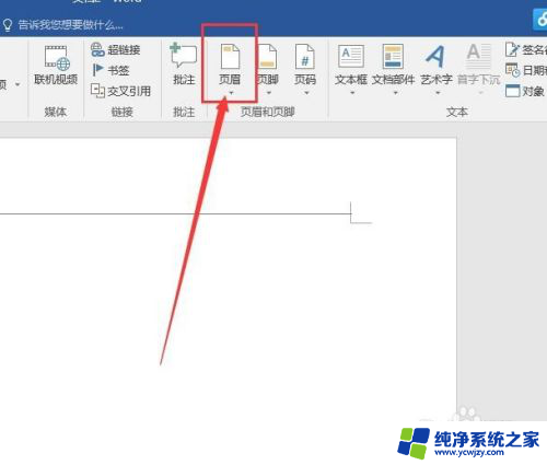 word怎么删除最上面的一条线 Word文档如何去掉顶部横线