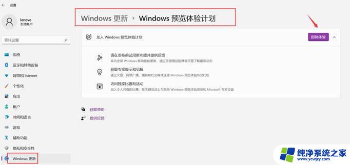 win11退出预览计划后还会推送预览计划 Windows11预览计划怎么退出