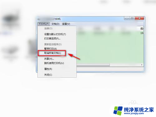 怎么删除电脑打印机上的打印记录 如何在打印机上删除打印日志