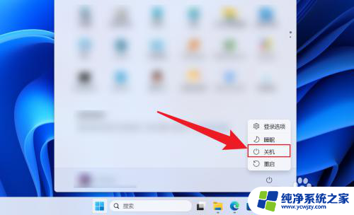 win11点哪里关机 Win11关机按钮在哪里