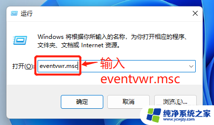 win11事件7024自动重启 win11如何查看系统日志文件