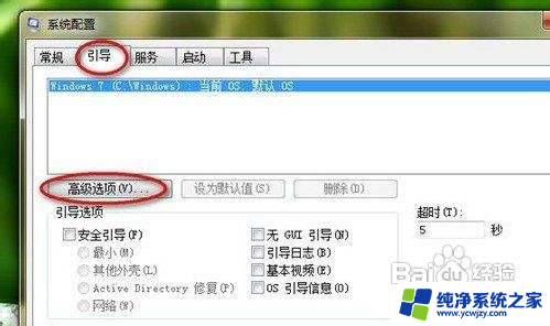 电脑加速方法win7 Win7开机加速方法