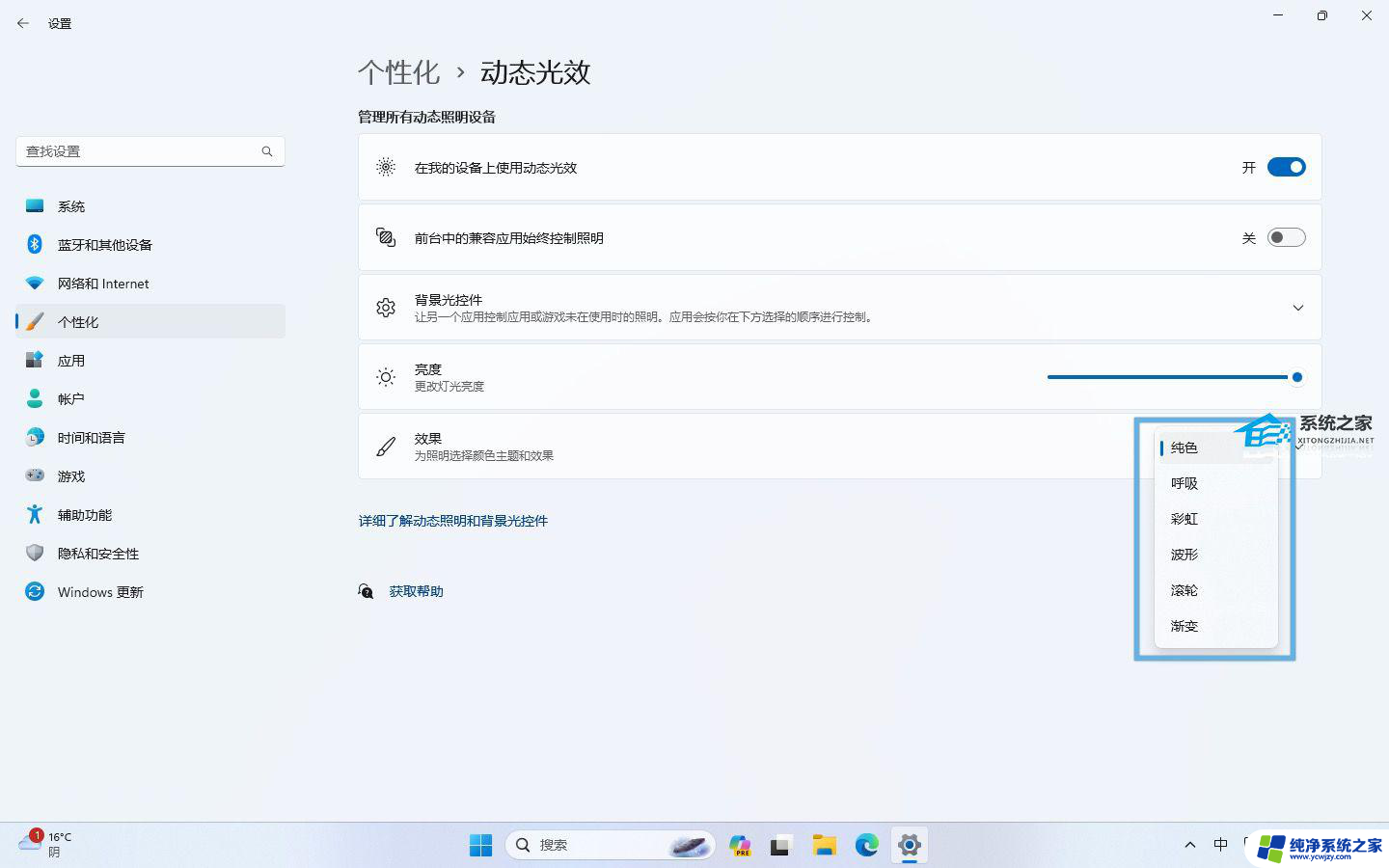 换了win11系统电脑内存光效不见了 Win11 23H2动态光效的使用方法