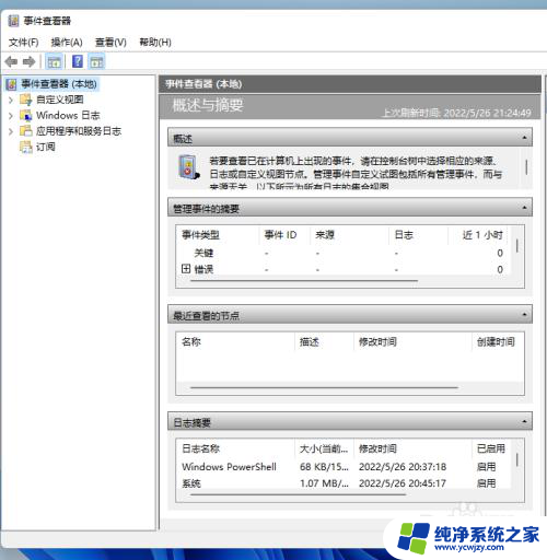 win11事件7024自动重启 win11如何查看系统日志文件