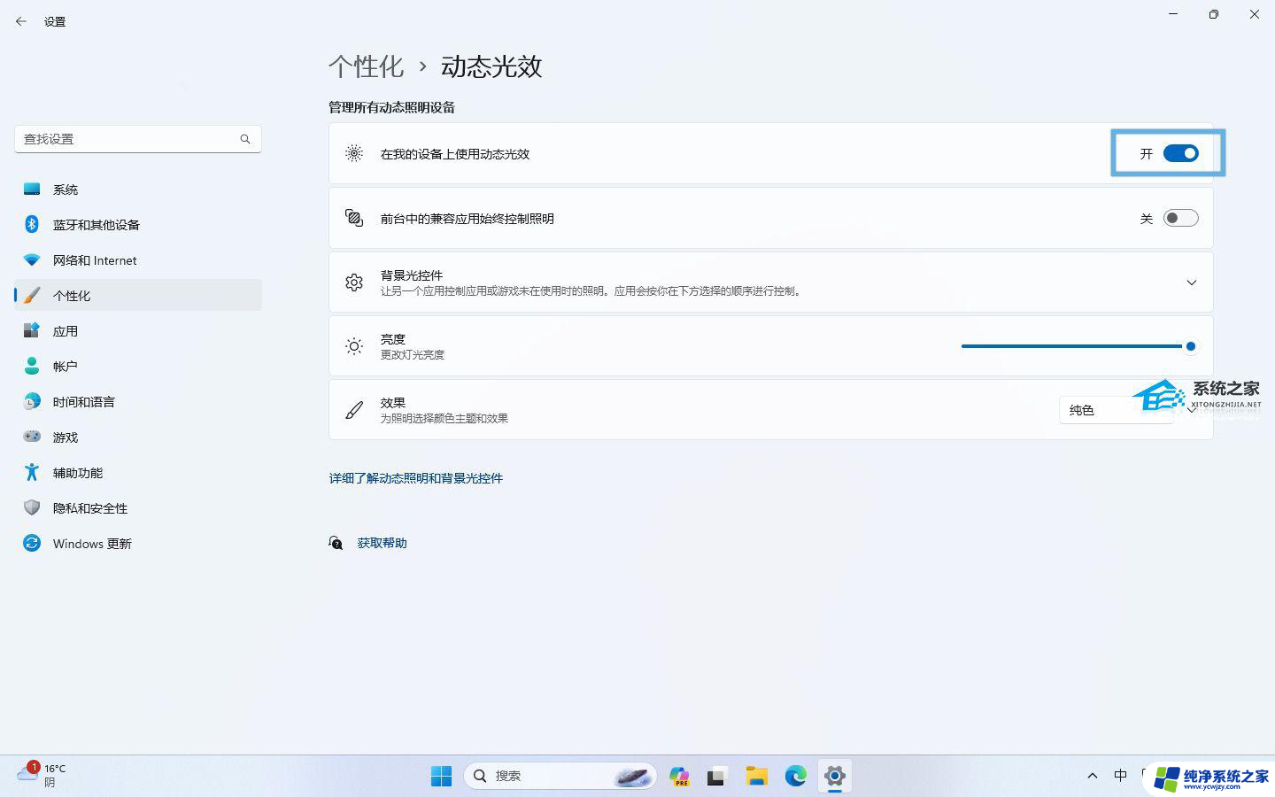 换了win11系统电脑内存光效不见了 Win11 23H2动态光效的使用方法